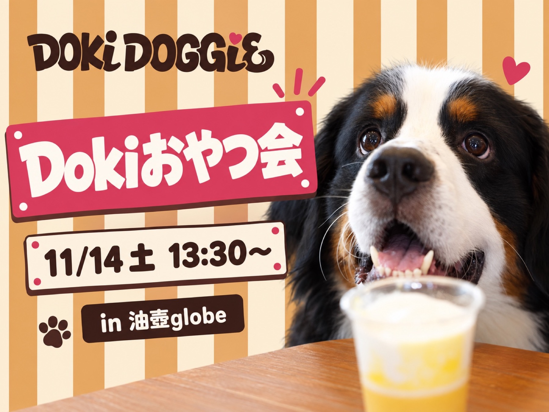 油壺globeのDokiおやつ会